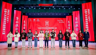 锦江学子在2023“五粮液杯”中国大学生酒类创新创意大赛中获佳绩